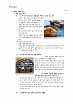 [한국전통문화] 민속촌내 한식문화 컨텐츠 현황과 개선방안-2