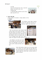 [한국전통문화] 민속촌내 한식문화 컨텐츠 현황과 개선방안-3