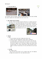 [한국전통문화] 민속촌내 한식문화 컨텐츠 현황과 개선방안-4