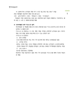 [한국전통문화] 민속촌내 한식문화 컨텐츠 현황과 개선방안-5