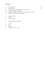 [한국전통문화] 민속촌내 한식문화 컨텐츠 현황과 개선방안-6