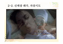 [정신간호학] 영화 인물의 정신 간호 `처음만나는자유`-12