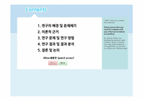 [조사방법론] 대학생 트위터 사용에 대한 인식 조사-2
