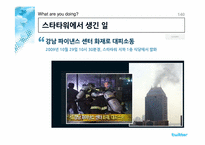 [조사방법론] 대학생 트위터 사용에 대한 인식 조사-3