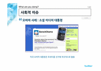 [조사방법론] 대학생 트위터 사용에 대한 인식 조사-7