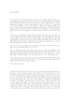 [독일문학] 독일동화 `라푼첼` 분석-4