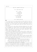 [한국민족운동사] 신간회와 좌우 합작 운동-2