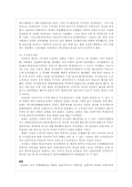 [한국민족운동사] 신간회와 좌우 합작 운동-8