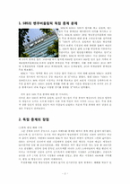 [방송학] SBS 중계 독점권 문제와 그 대안-2