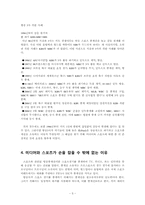 [방송학] SBS 중계 독점권 문제와 그 대안-5