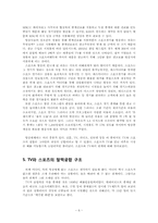 [방송학] SBS 중계 독점권 문제와 그 대안-6