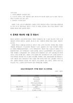[방송학] SBS 중계 독점권 문제와 그 대안-8