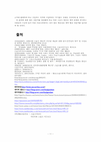 [방송학] SBS 중계 독점권 문제와 그 대안-11