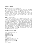 [인문학] 마빈해리스 `음식문화의 수수께끼` 분석-4장, 9장에 대한 해설을 중심으로-2