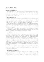 [인문학] 마빈해리스 `음식문화의 수수께끼` 분석-4장, 9장에 대한 해설을 중심으로-3