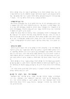 [인문학] 마빈해리스 `음식문화의 수수께끼` 분석-4장, 9장에 대한 해설을 중심으로-4