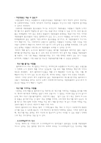 [인문학] 마빈해리스 `음식문화의 수수께끼` 분석-4장, 9장에 대한 해설을 중심으로-5