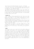 [인문학] 마빈해리스 `음식문화의 수수께끼` 분석-4장, 9장에 대한 해설을 중심으로-6