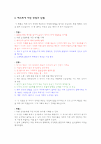 [인문학] 마빈해리스 `음식문화의 수수께끼` 분석-4장, 9장에 대한 해설을 중심으로-7