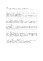 [인문학] 마빈해리스 `음식문화의 수수께끼` 분석-4장, 9장에 대한 해설을 중심으로-8