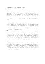 [인문학] 마빈해리스 `음식문화의 수수께끼` 분석-4장, 9장에 대한 해설을 중심으로-9