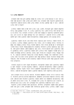 [철학] 노자와 도덕경-노자의 정치철학-3