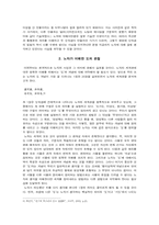 [철학] 노자와 도덕경-노자의 정치철학-4