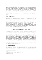 [철학] 노자와 도덕경-노자의 정치철학-6