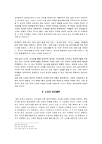[철학] 노자와 도덕경-노자의 정치철학-9