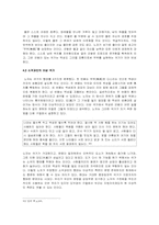[철학] 노자와 도덕경-노자의 정치철학-12