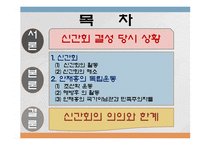 [한국민족운동사] 신간회와 좌우 합작 운동-2