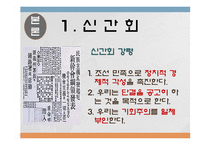 [한국민족운동사] 신간회와 좌우 합작 운동-7