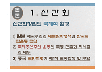 [한국민족운동사] 신간회와 좌우 합작 운동-8