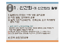 [한국민족운동사] 신간회와 좌우 합작 운동-10