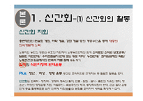 [한국민족운동사] 신간회와 좌우 합작 운동-11