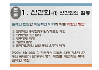 [한국민족운동사] 신간회와 좌우 합작 운동-12