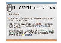 [한국민족운동사] 신간회와 좌우 합작 운동-13