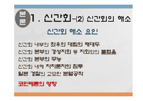 [한국민족운동사] 신간회와 좌우 합작 운동-14