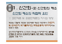 [한국민족운동사] 신간회와 좌우 합작 운동-15
