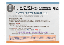 [한국민족운동사] 신간회와 좌우 합작 운동-16