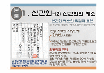 [한국민족운동사] 신간회와 좌우 합작 운동-17