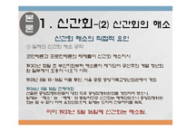 [한국민족운동사] 신간회와 좌우 합작 운동-18