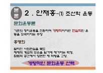 [한국민족운동사] 신간회와 좌우 합작 운동-19