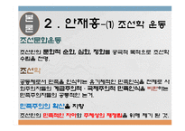 [한국민족운동사] 신간회와 좌우 합작 운동-20