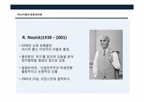 [철학] 로버트 노직의 `아나키에서 유토피아로` 속 자유주의 국가에 대하여-2