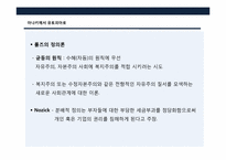 [철학] 로버트 노직의 `아나키에서 유토피아로` 속 자유주의 국가에 대하여-4