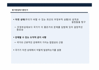 [철학] 로버트 노직의 `아나키에서 유토피아로` 속 자유주의 국가에 대하여-6