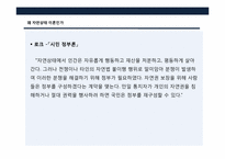 [철학] 로버트 노직의 `아나키에서 유토피아로` 속 자유주의 국가에 대하여-7