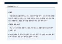 [철학] 로버트 노직의 `아나키에서 유토피아로` 속 자유주의 국가에 대하여-8