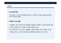 [철학] 로버트 노직의 `아나키에서 유토피아로` 속 자유주의 국가에 대하여-10